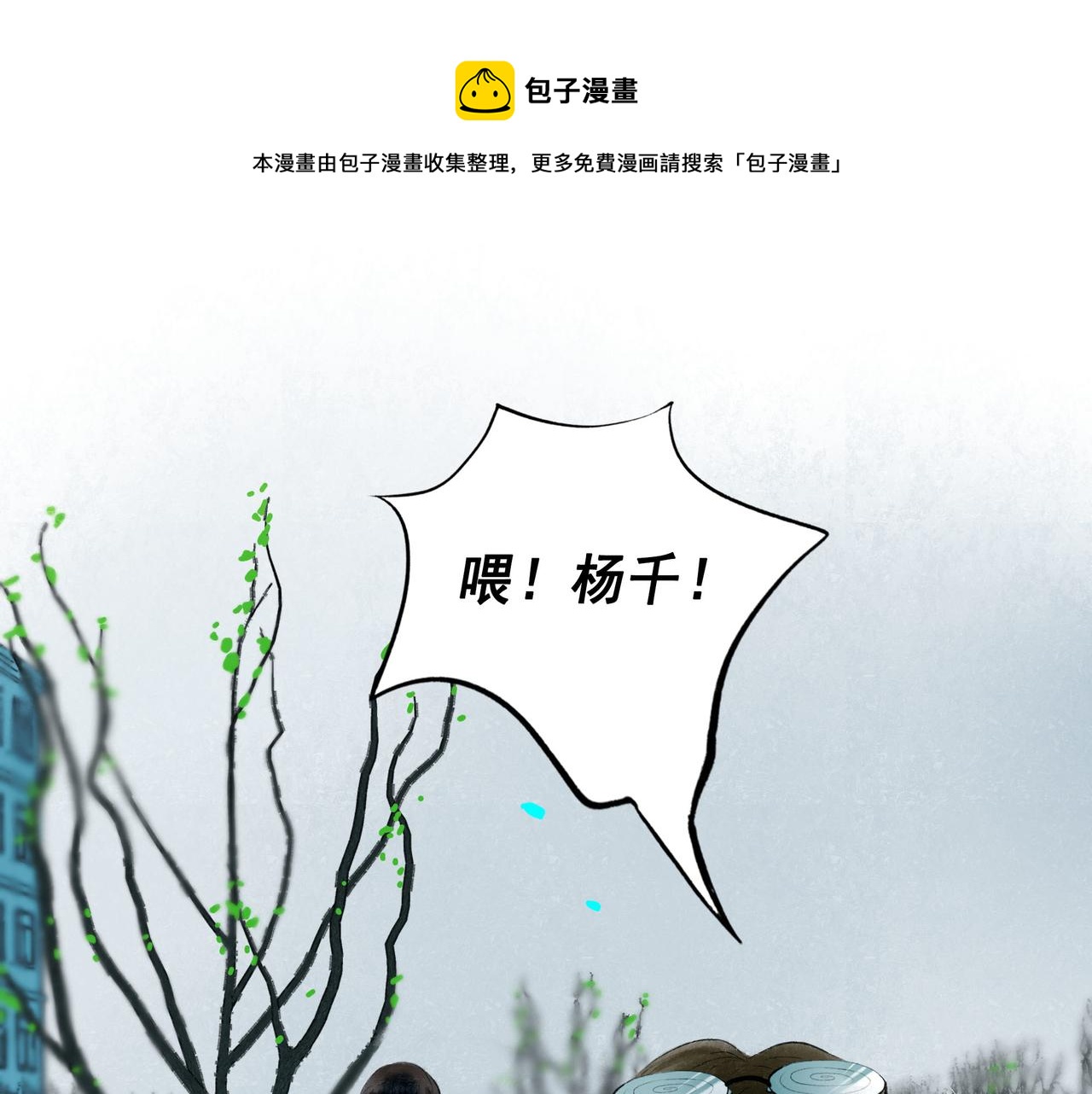 由北向南各地空气污染情况漫画,69.长夜未尽1图