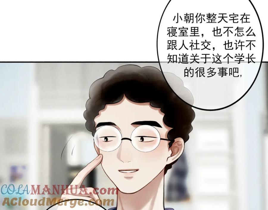 由北朝南漫画,89.心上疤1图