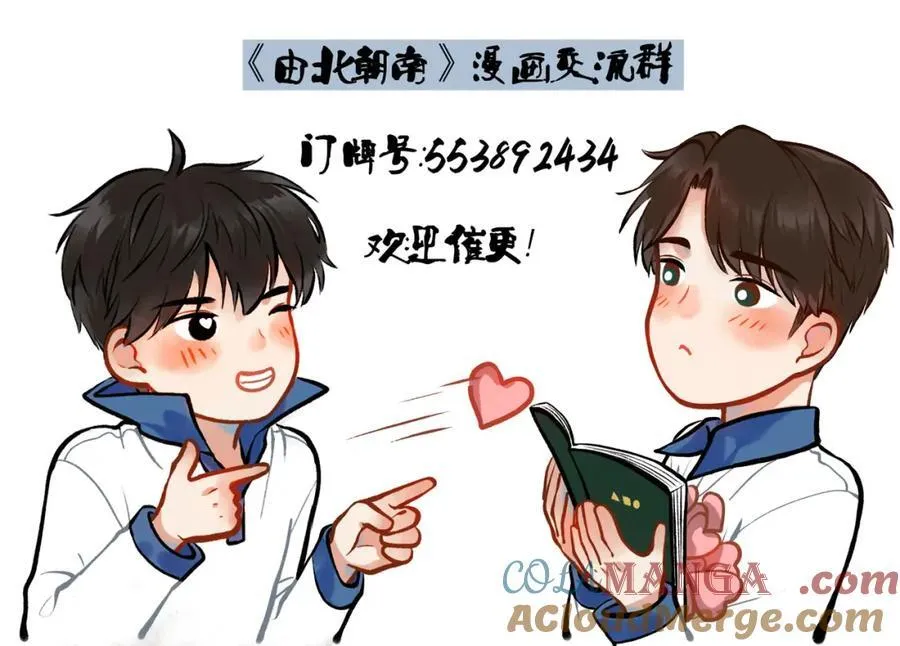 由北朝南漫画,请假条＋贺图＋活动通知1图