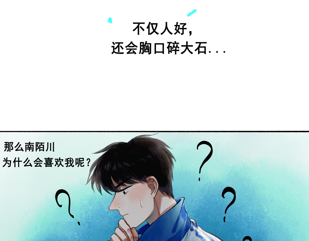 由北朝南漫画,42.撩拨2图