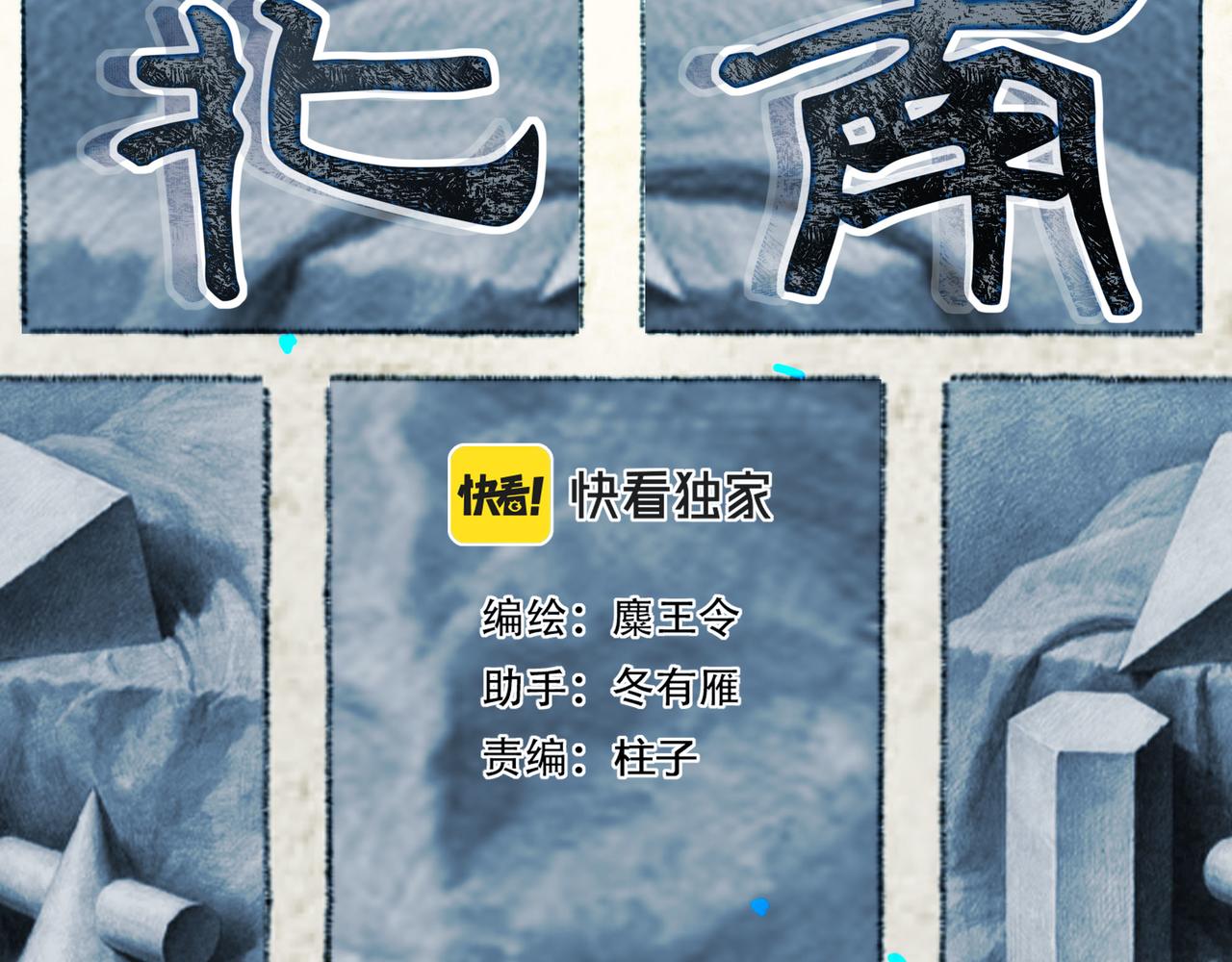 由北向南各地空气污染情况漫画,62.风起时2图