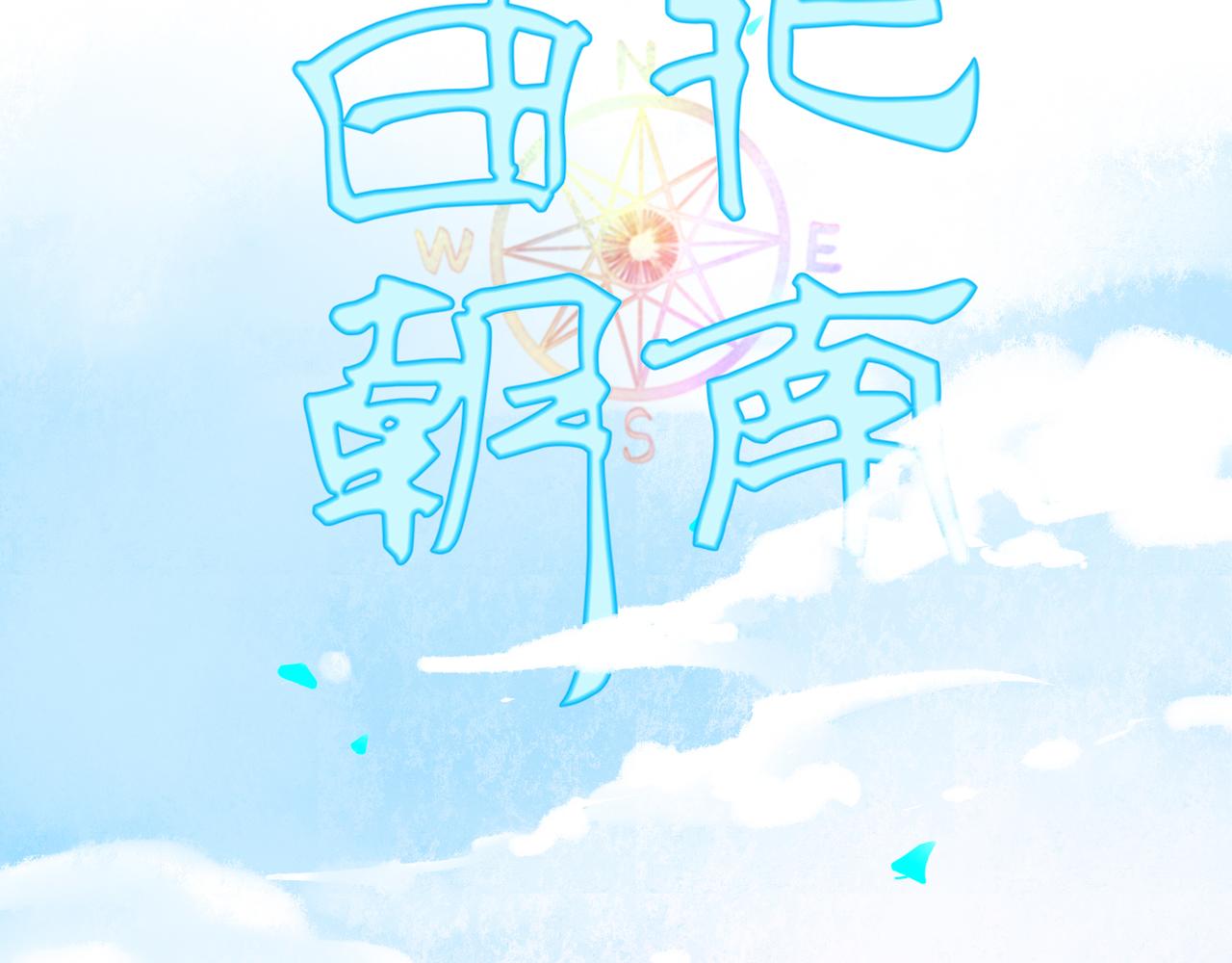 由北朝南漫画,50.风筝2图