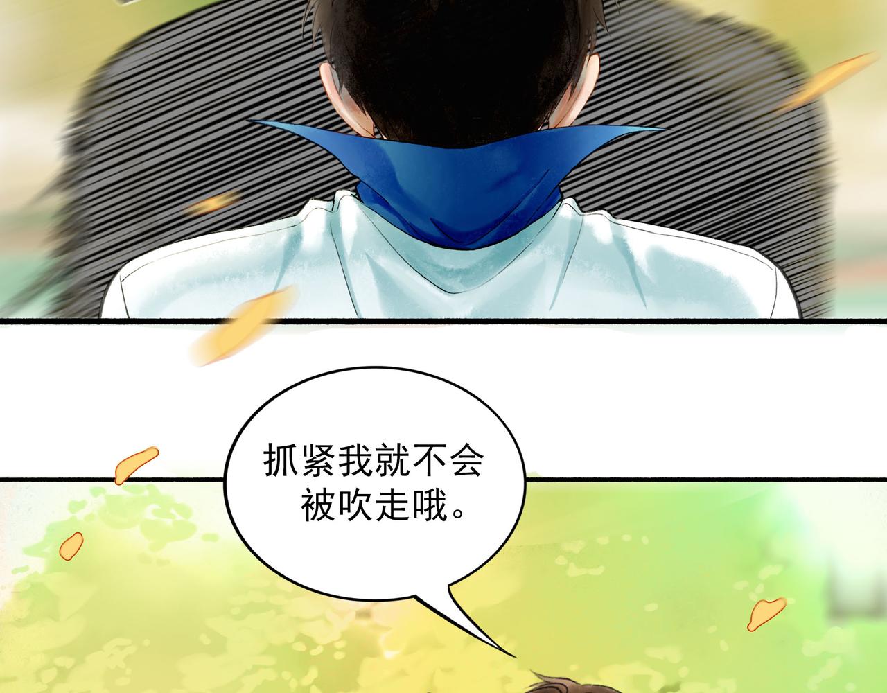 由北朝南漫画,54.雨中的秘密2图