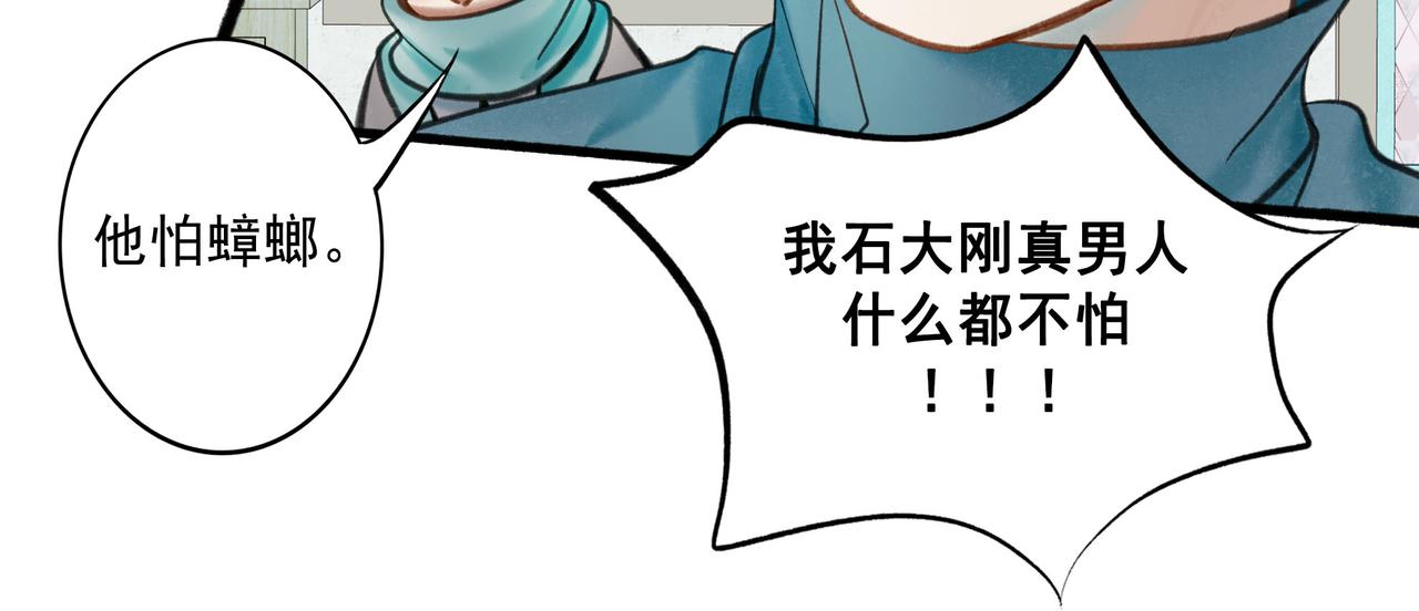 由北朝南漫画,64.殊途2图