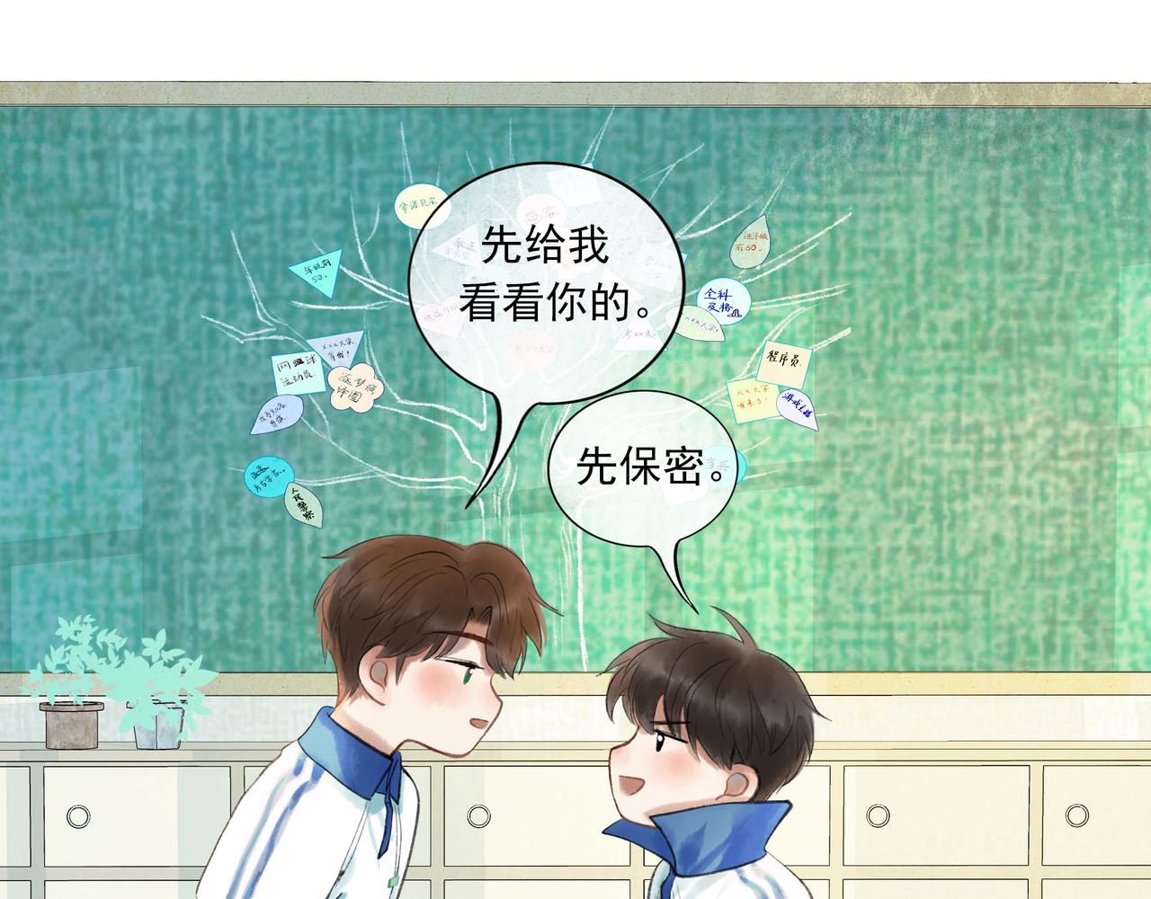 由北朝南漫画,45.坏孩子1图