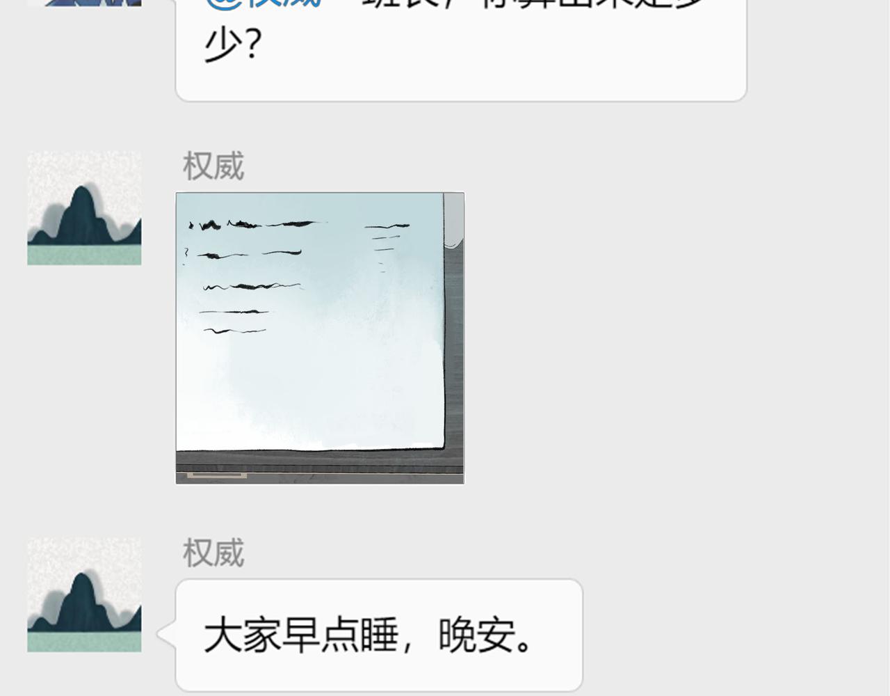 由北朝南漫画,50.风筝2图