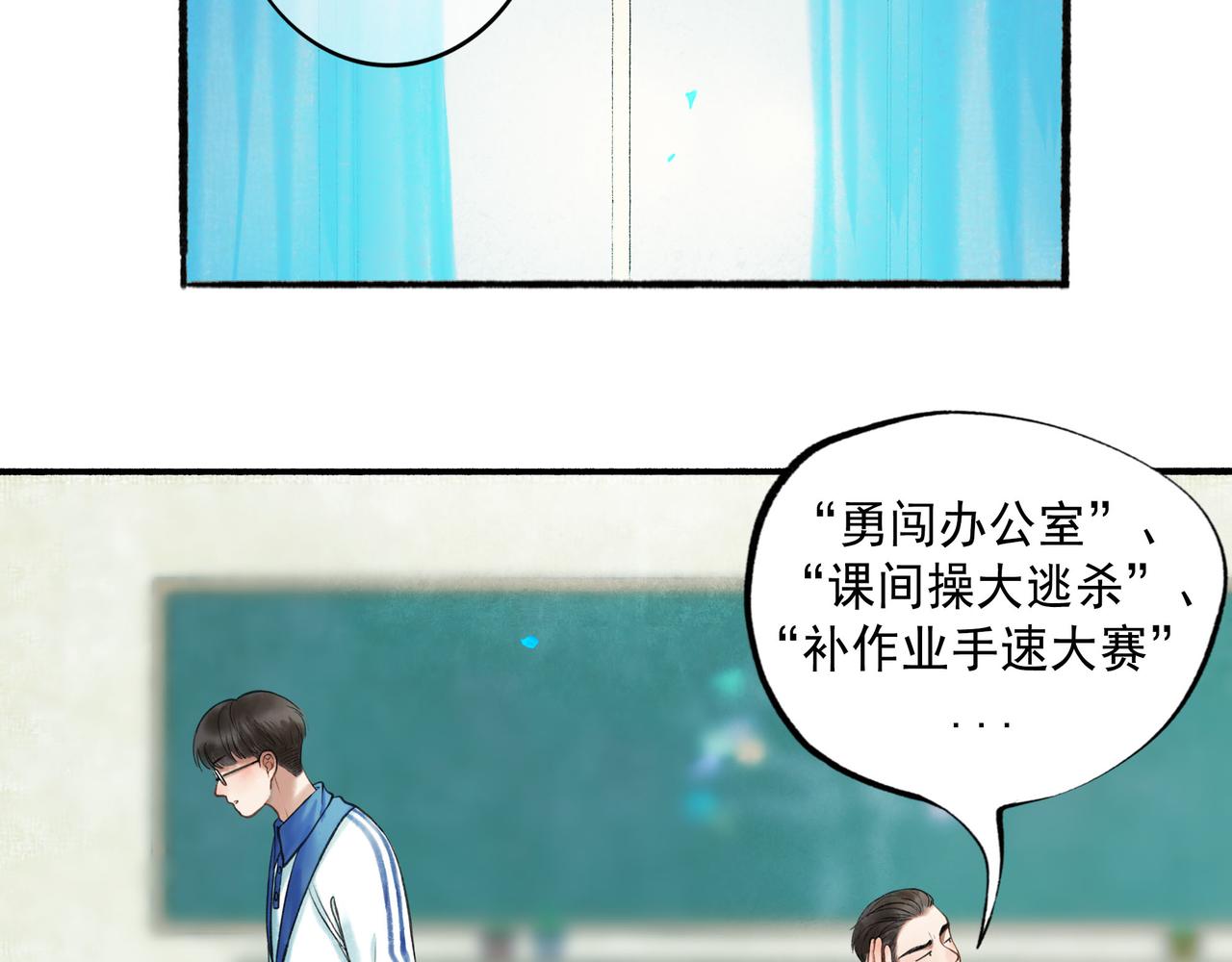 由北朝南漫画,60.窗边2图