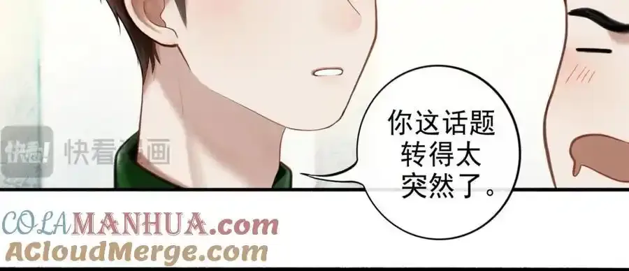 由北朝南漫画,92.熟悉的陌生人2图