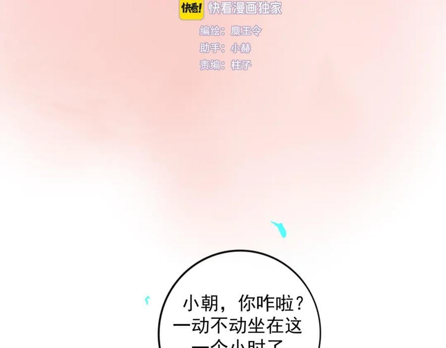 由北朝南漫画,90.隐情1图
