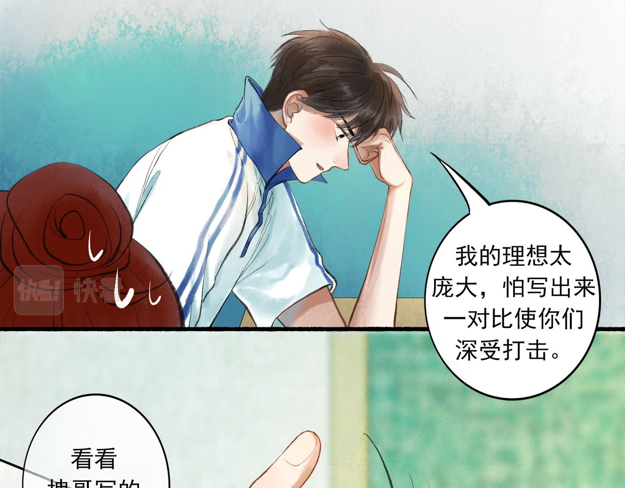 由北朝南漫画,45.坏孩子1图