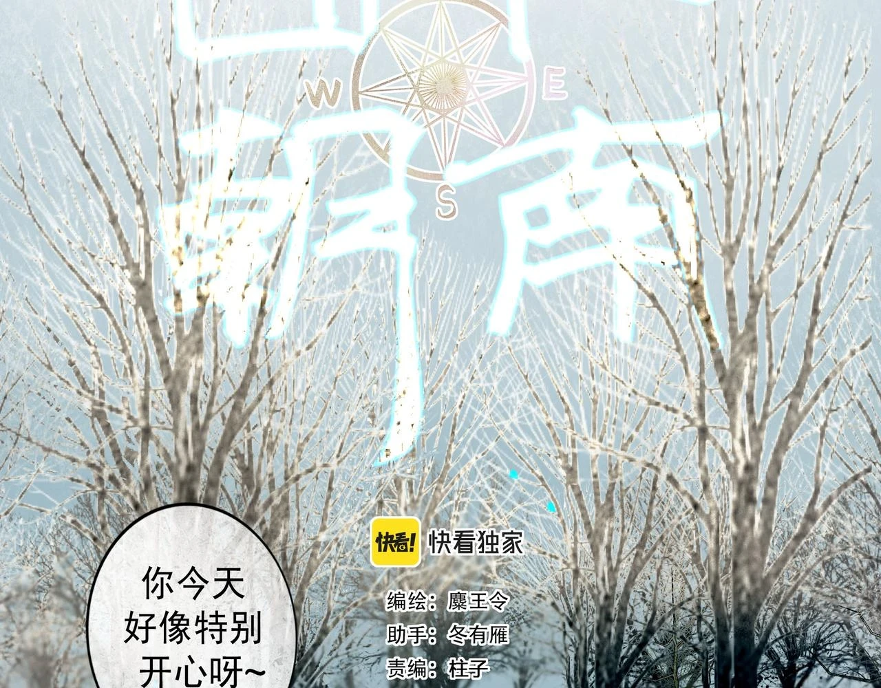由北朝南漫画,73.幻灭1图