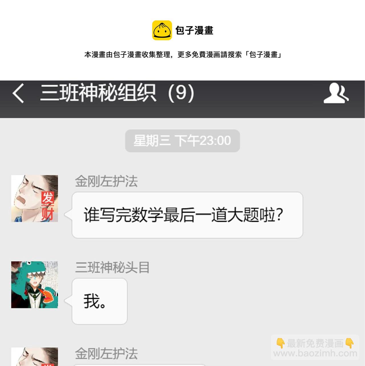 由北朝南漫画,50.风筝1图