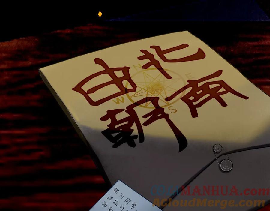 由北朝南漫画,93.神秘组织2图