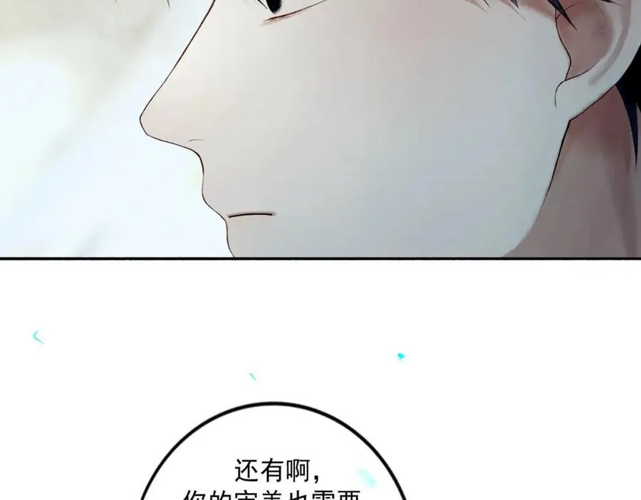 由北朝南漫画,105.愈合的伤疤2图