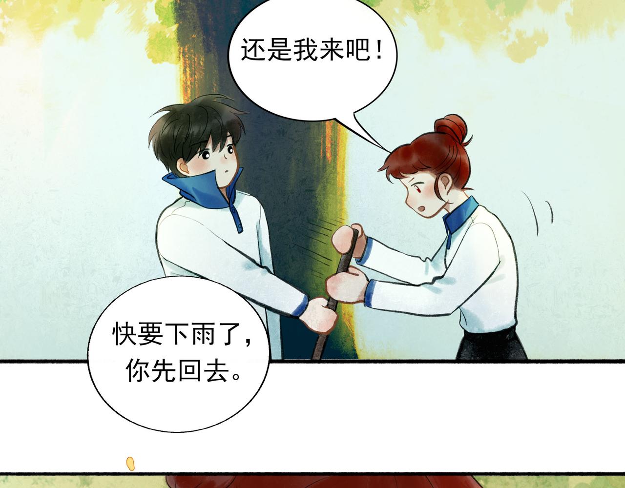 由北朝南漫画,54.雨中的秘密1图