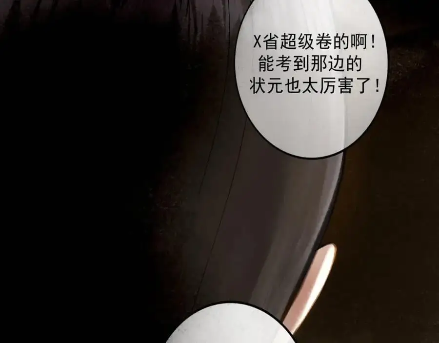由北朝南漫画,94.障目之山2图