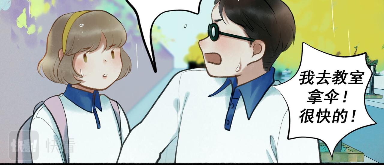 由北朝南漫画,54.雨中的秘密2图