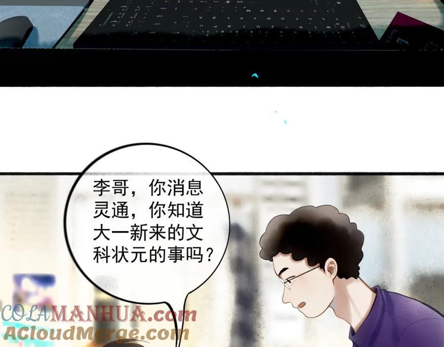 由北朝南漫画,90.隐情1图