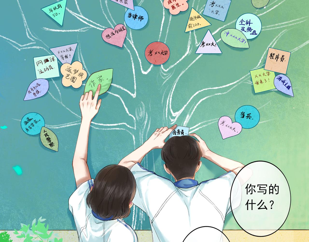 由北朝南漫画,45.坏孩子2图