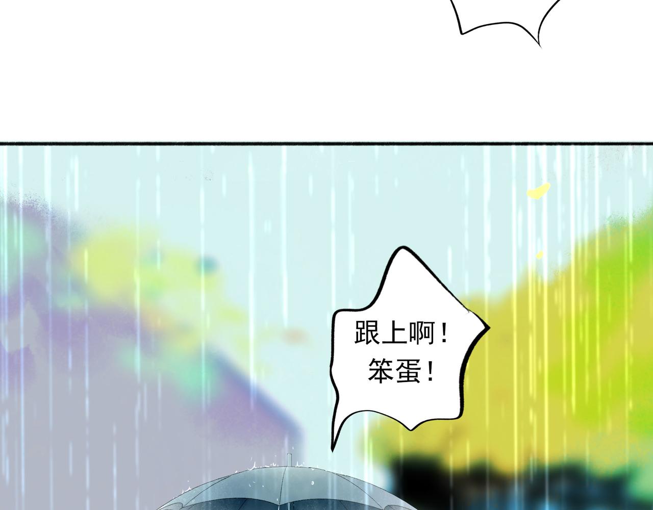 由北朝南漫画,54.雨中的秘密1图