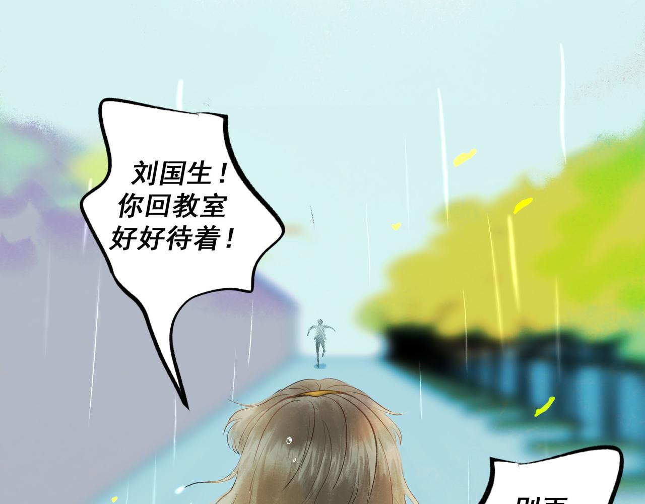 由北朝南漫画,54.雨中的秘密1图