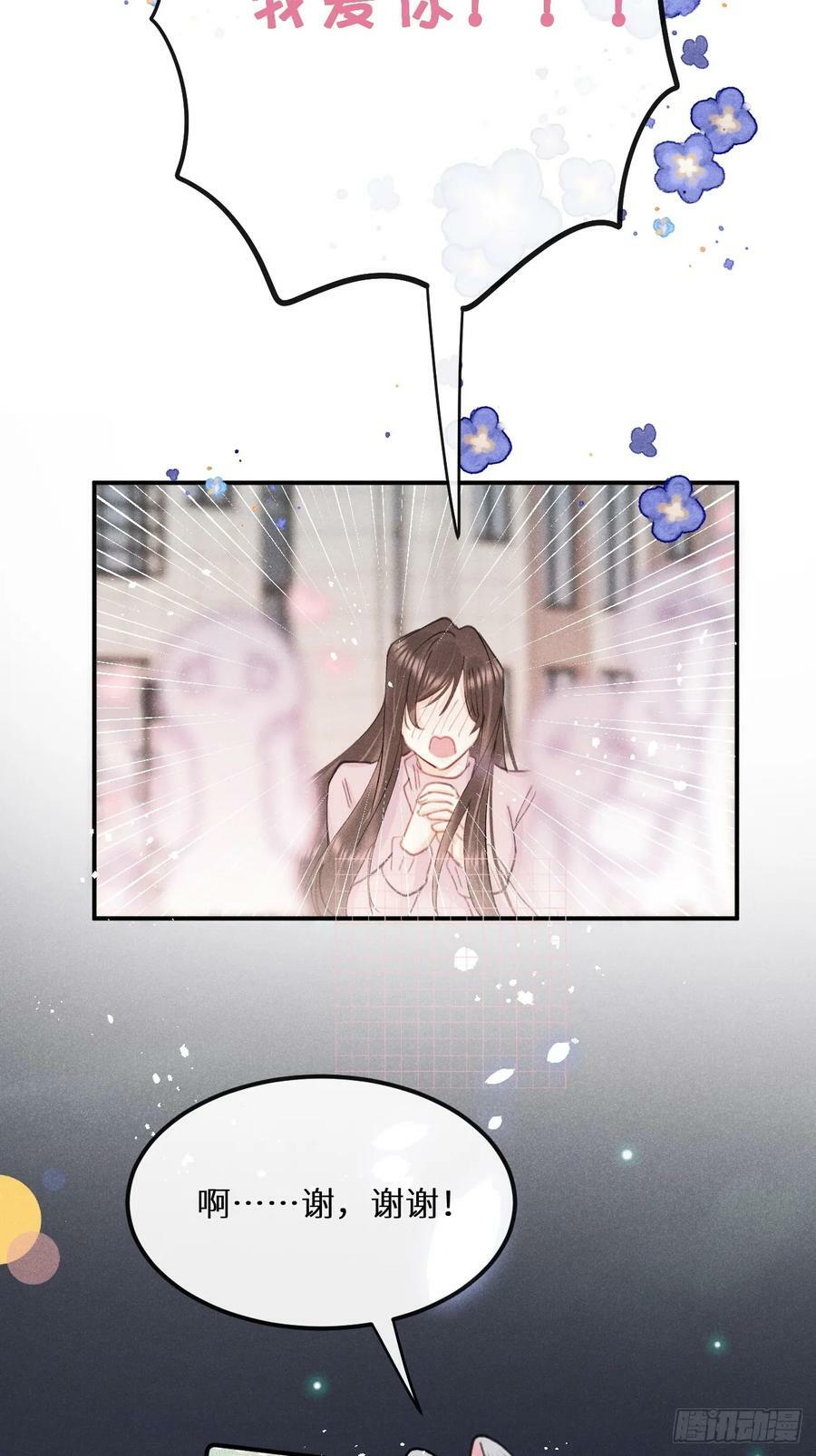 狼狼上口漫画,番外：追星也要注意安全哦~2图