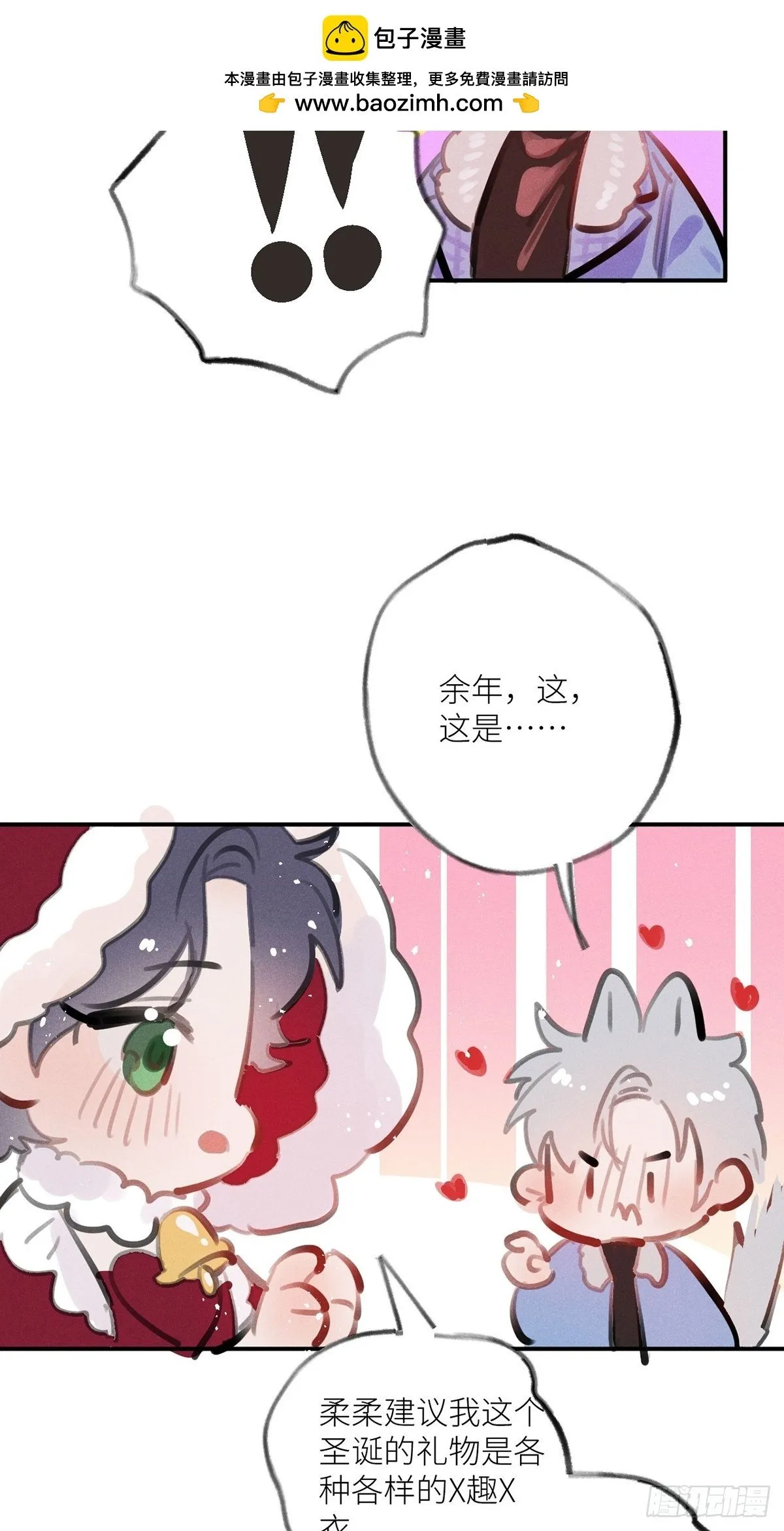 狼狼上口漫画,【番外】圣诞礼物1图