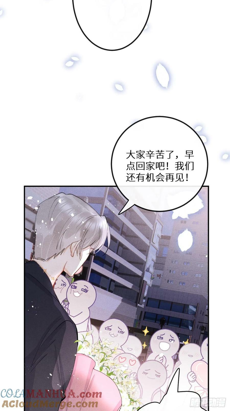 狼狼上口漫画,番外：追星也要注意安全哦~1图