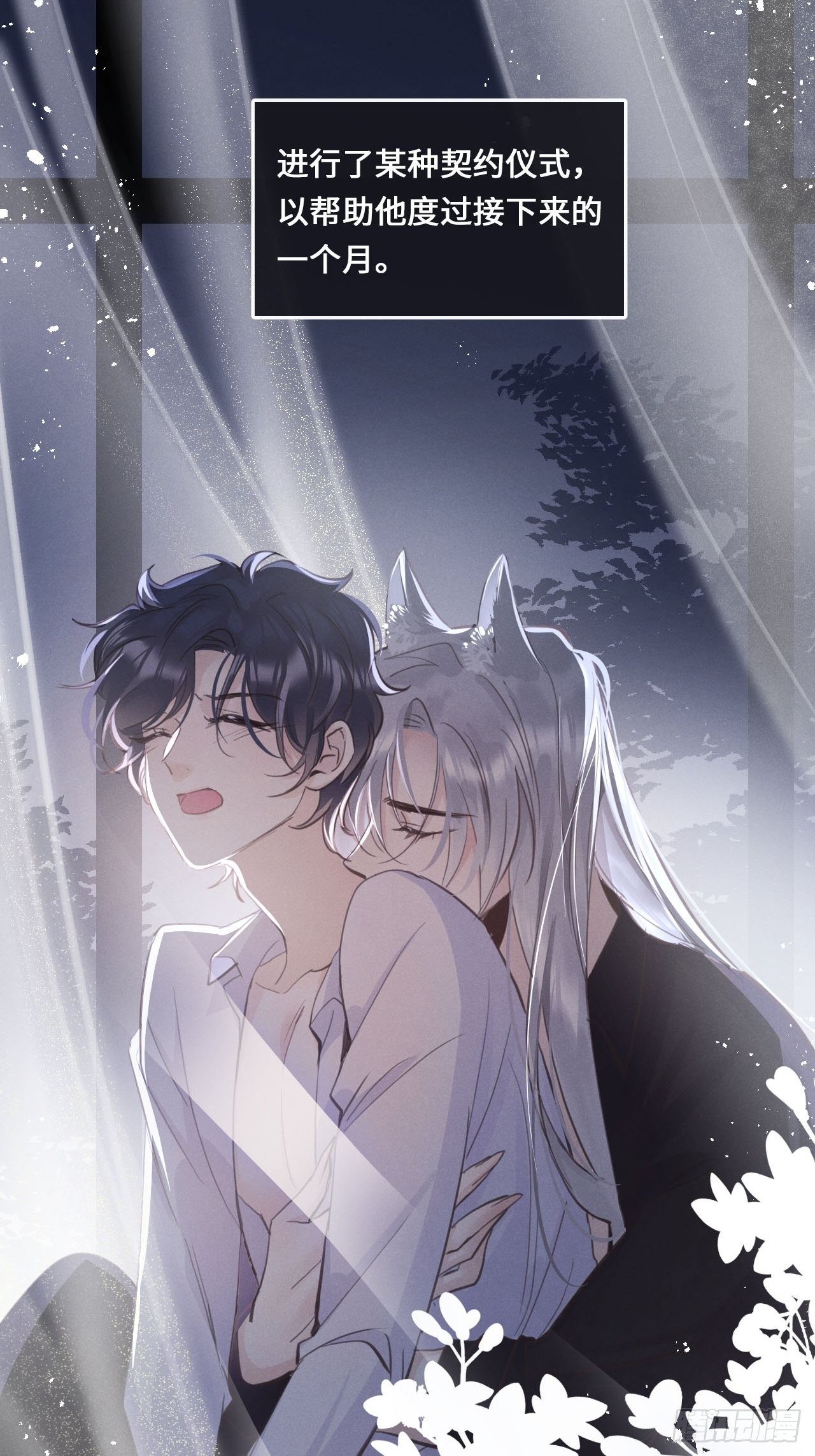 狼狼上口漫画,第15话：关系定位2图