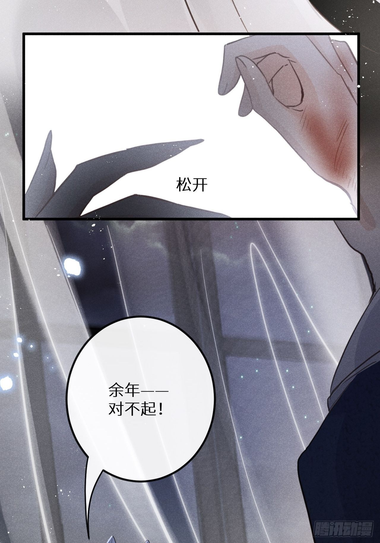 狼狼上口漫画,第47话：我可以帮你！1图