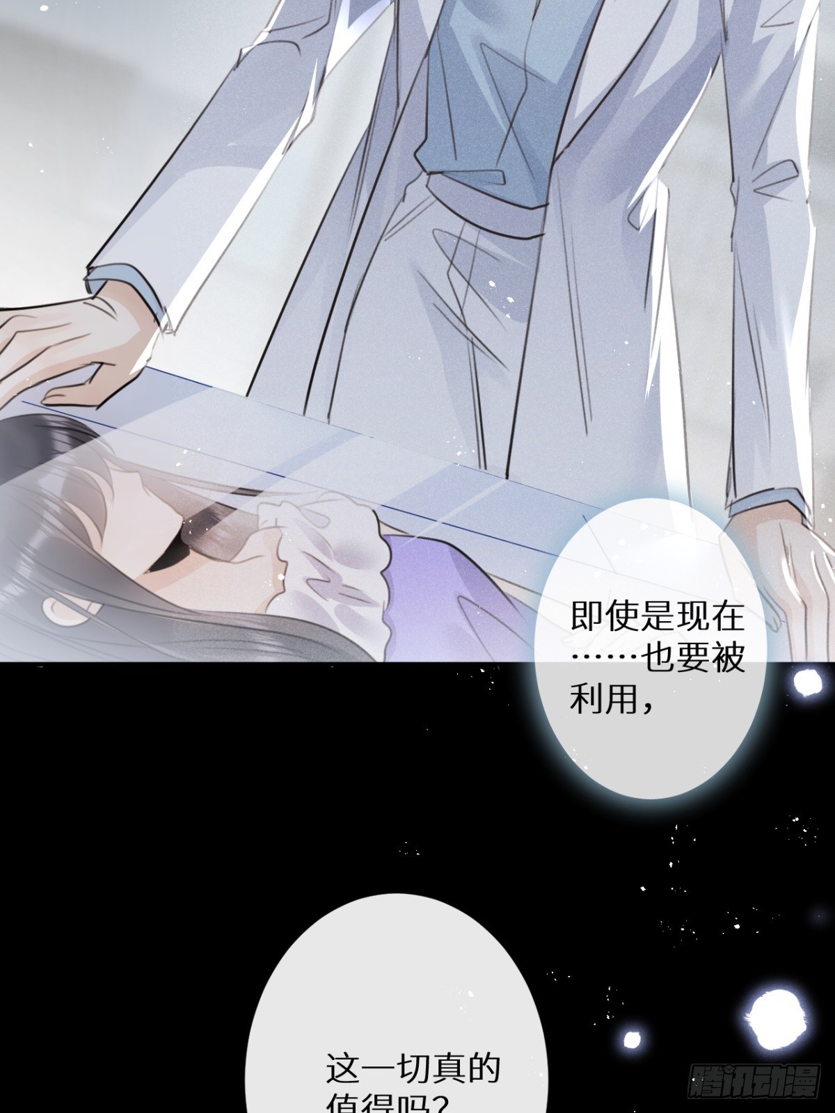 狼狼上口漫画,第67话：介意一起分享吗？2图