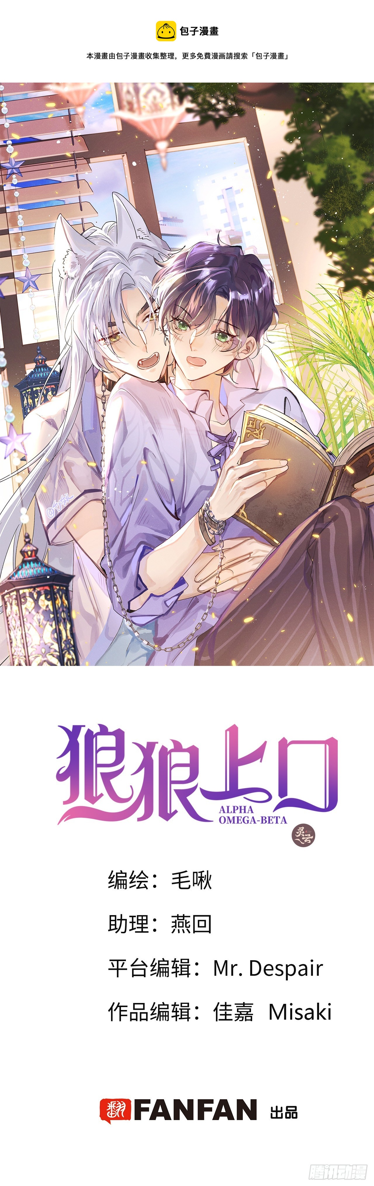 狼狼是什么意思漫画,第63话：余岁的实力1图