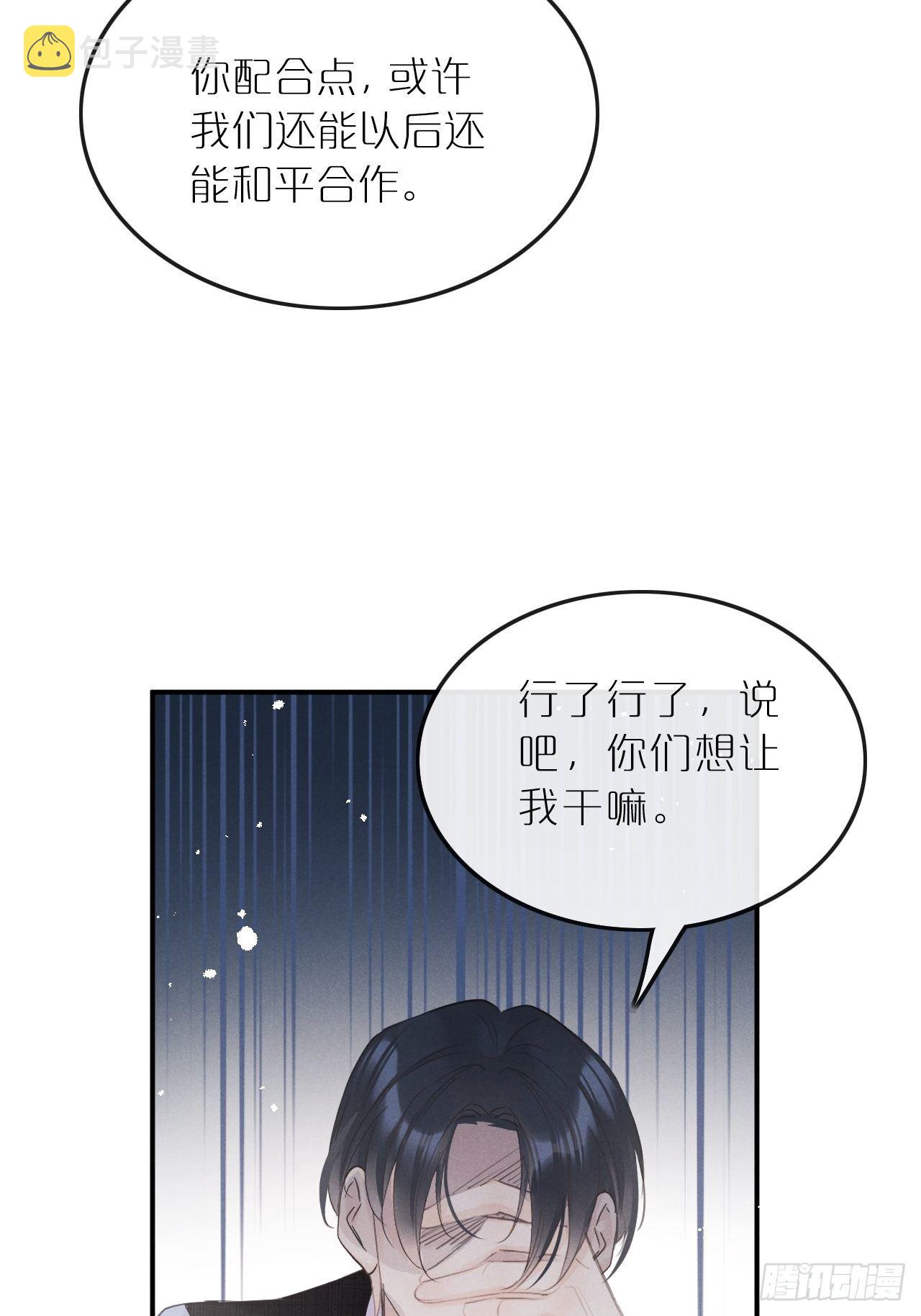 狼狼上口漫画,第6话：请多指教1图