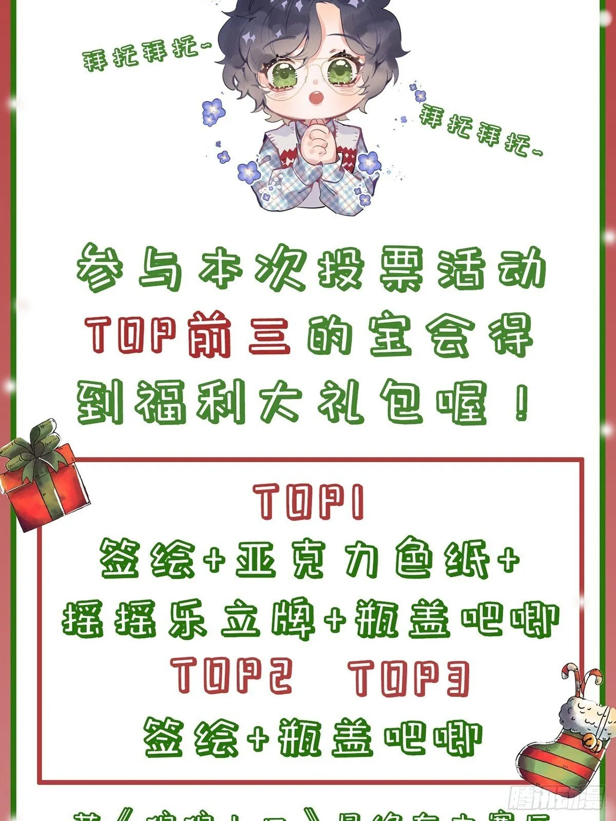 狼狼上口漫画,【番外】圣诞礼物2图