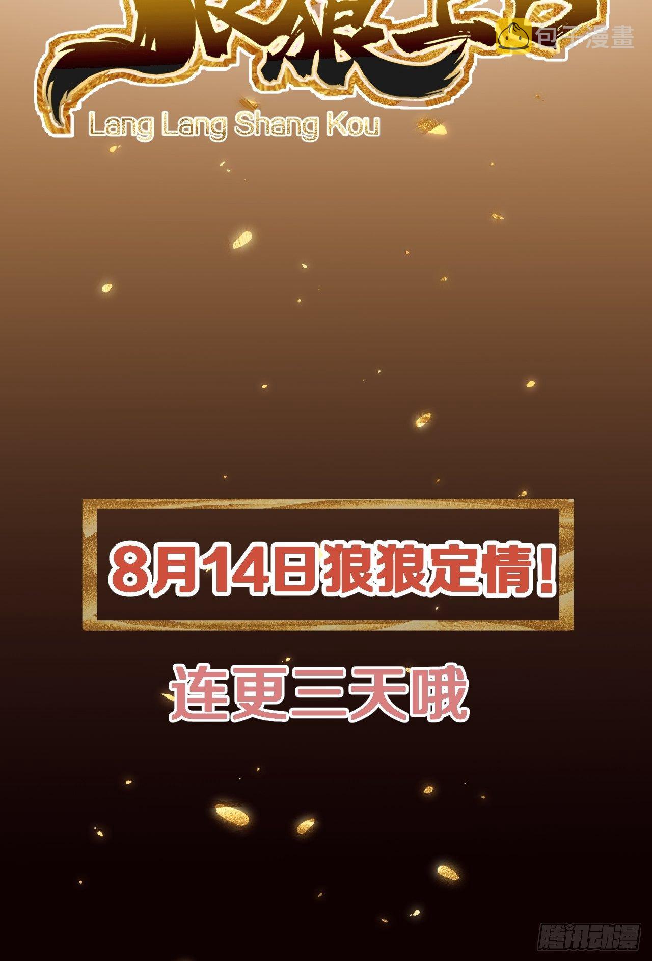 狼狼视频大全高清漫画,预告2图