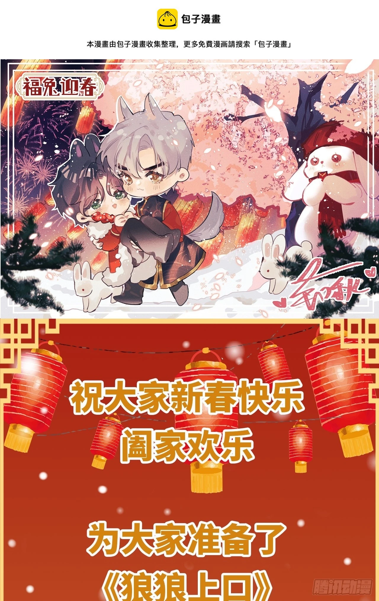 狼狼少女蓝第一集漫画,新年快乐！1图