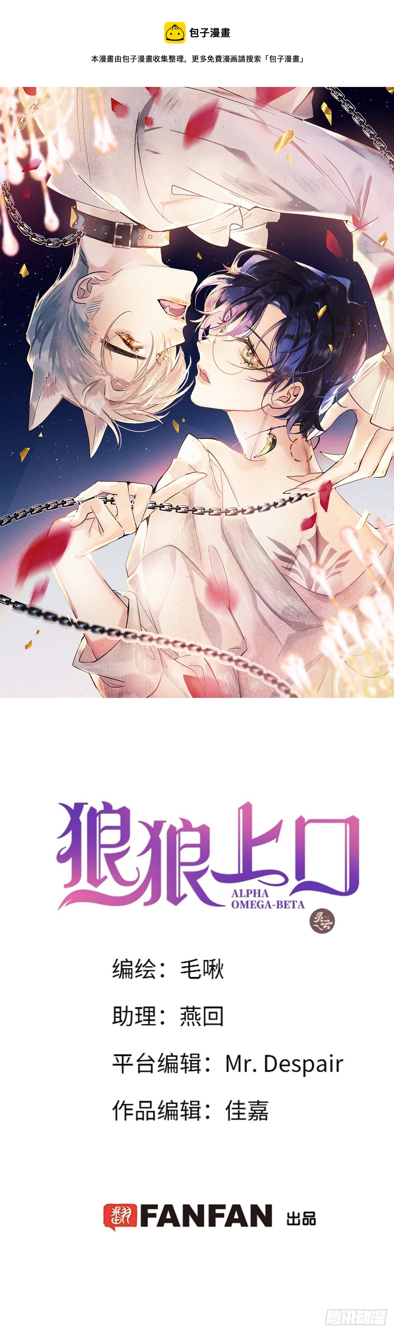 狼狼上口漫画,第15话：关系定位1图