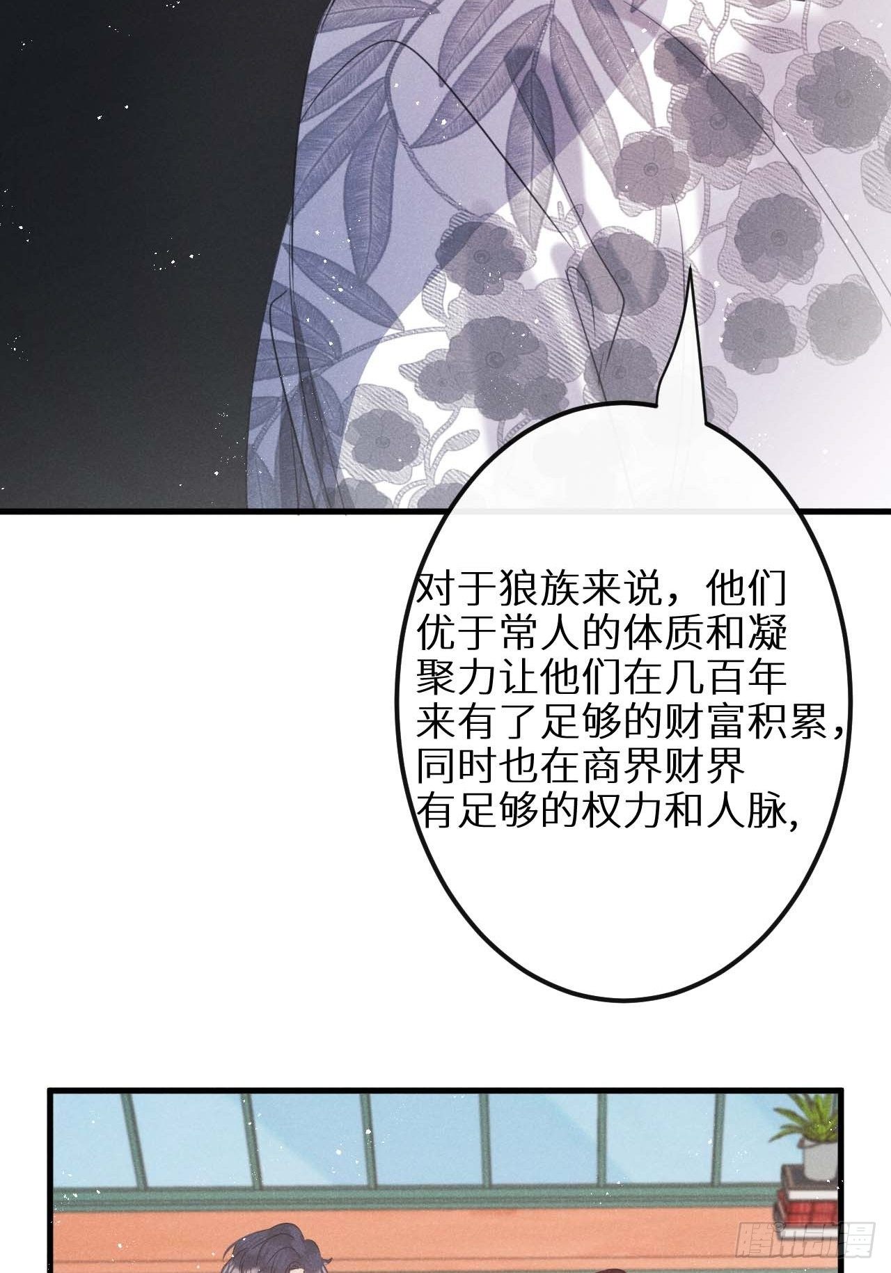 狼狼上口漫画下拉式漫画,第30话：我不想伤害他！？2图