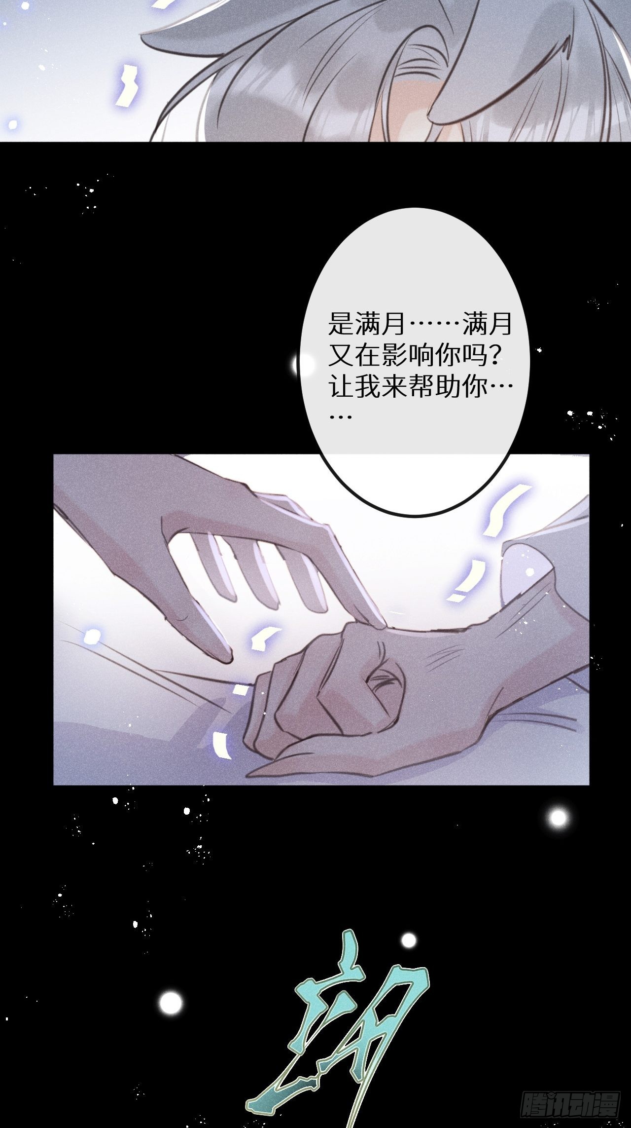 狼狼上口漫画,第47话：我可以帮你！1图