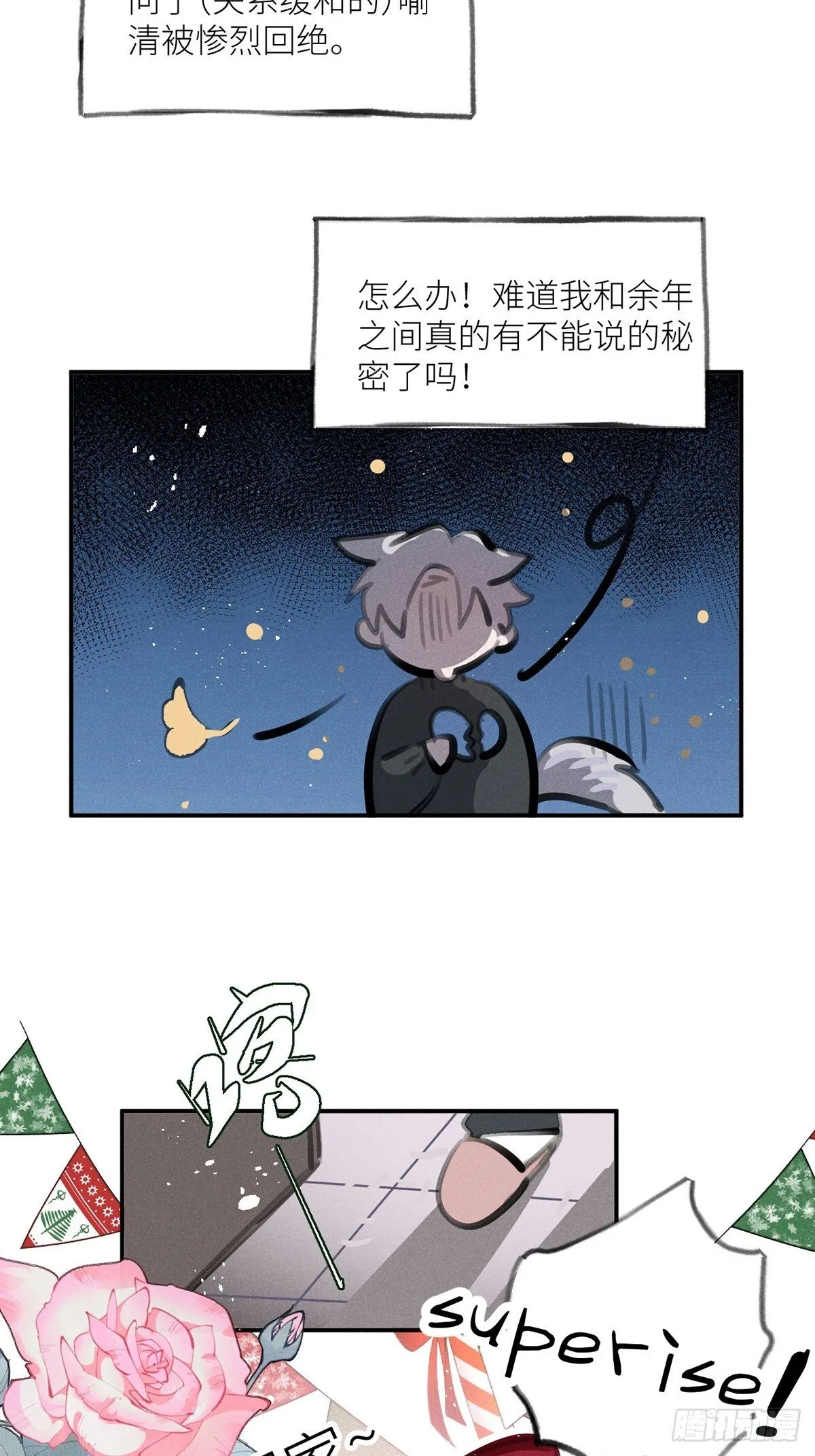 狼狼上口漫画,【番外】圣诞礼物1图