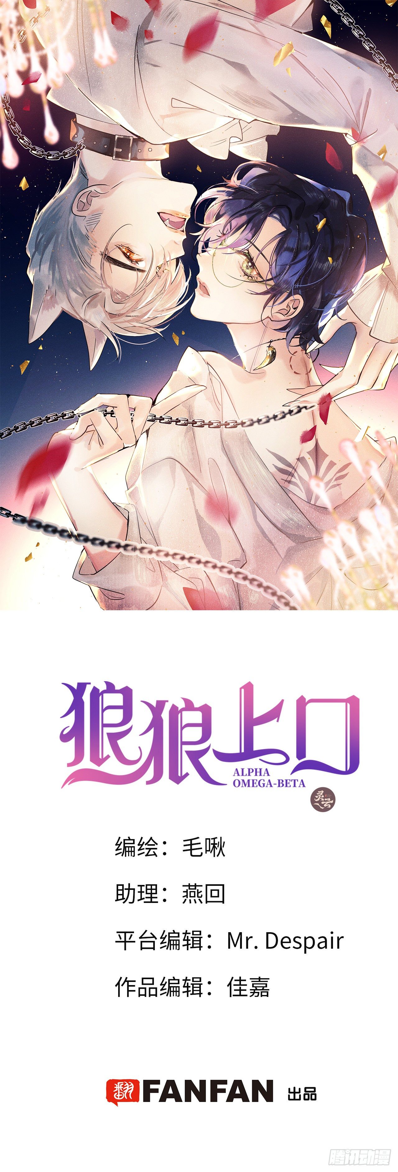 狼狼少女苍蓝和林旸是男女朋友吗漫画,第1话：红月1图