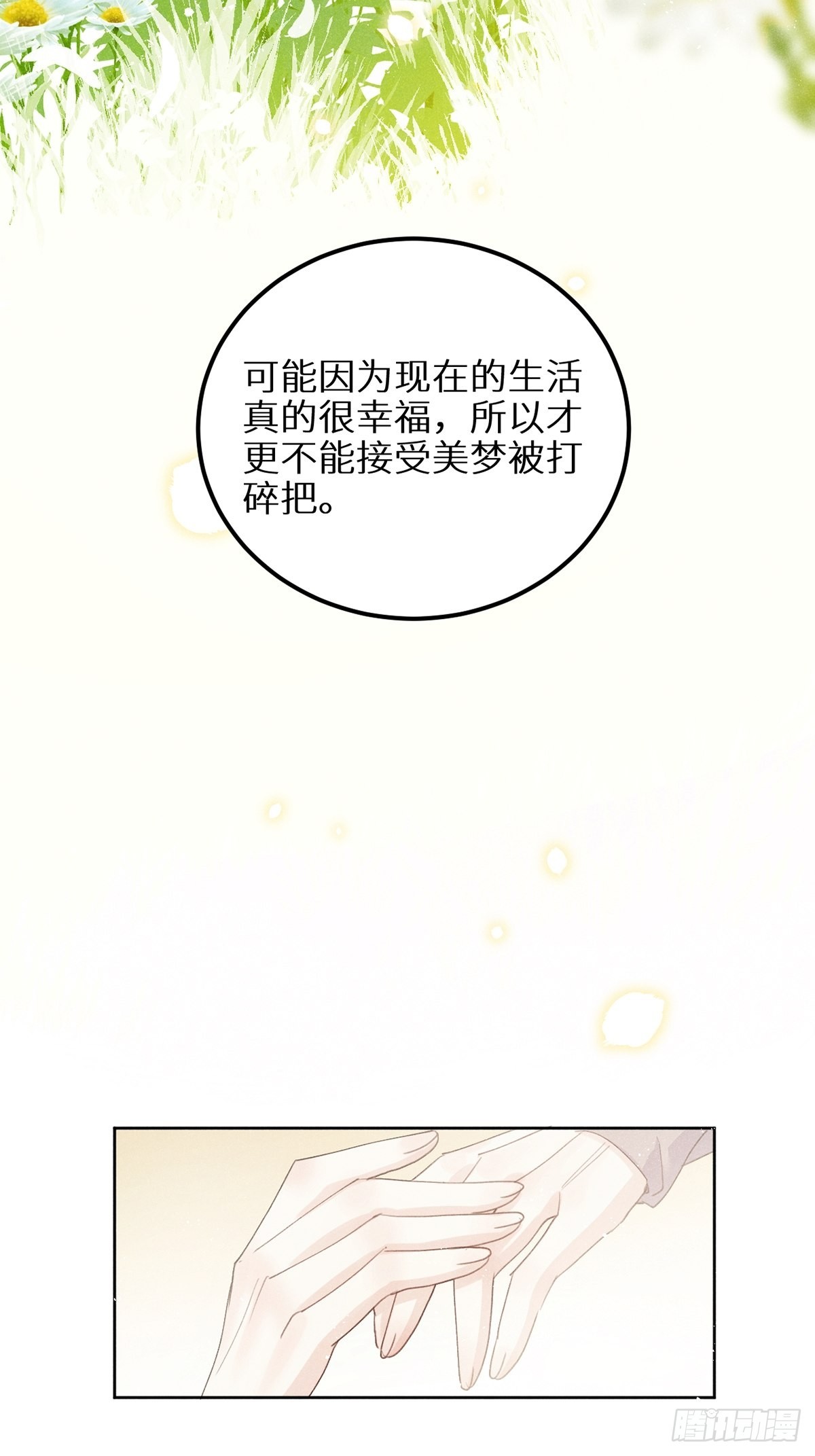 狼狼上口漫画,第60话：这是最好的结果1图