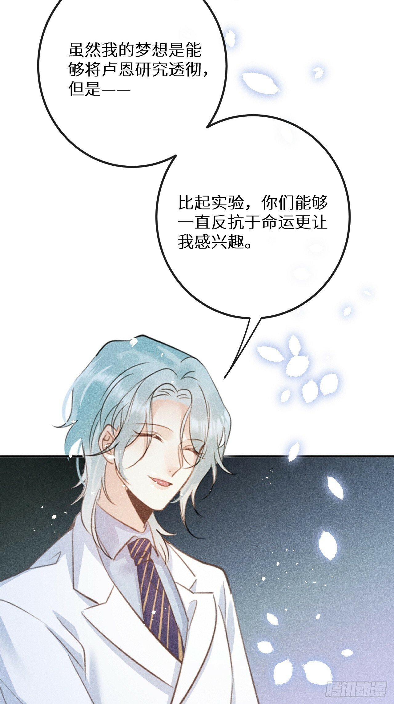 狼狼上口漫画,【完结】第82话：唯一的猎物2图