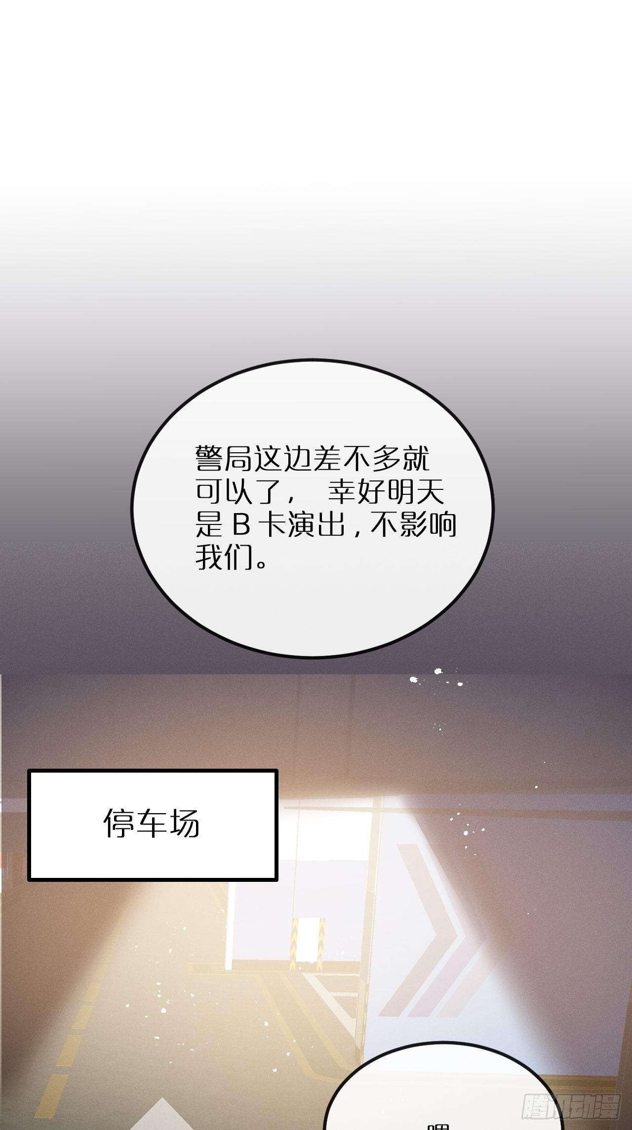 狼狼少女蓝第二集漫画,第11话：幕后凶手2图