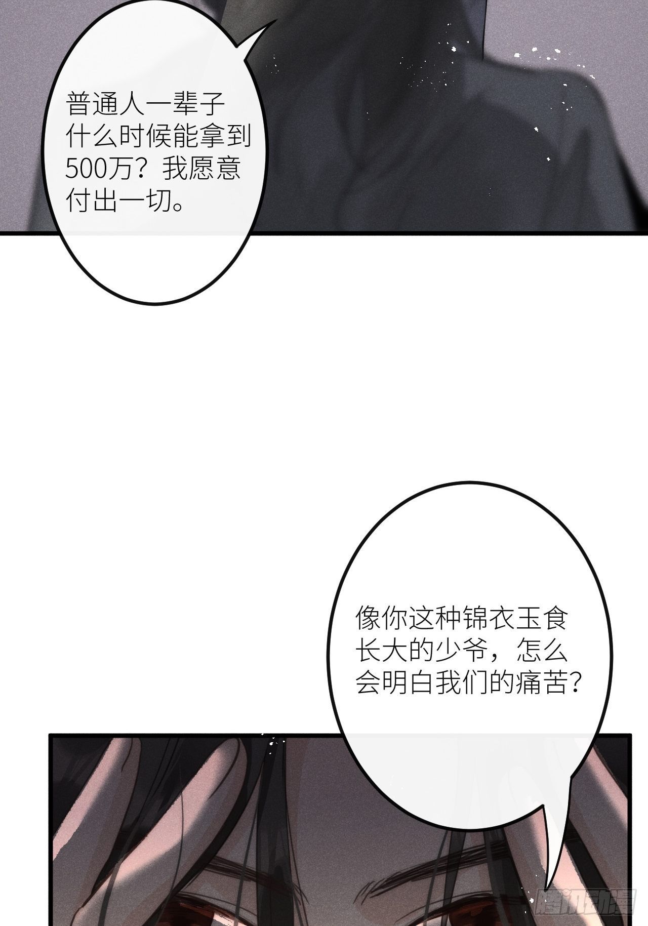 狼狼免费观看完整版漫画,第34话：丛林法则！？2图