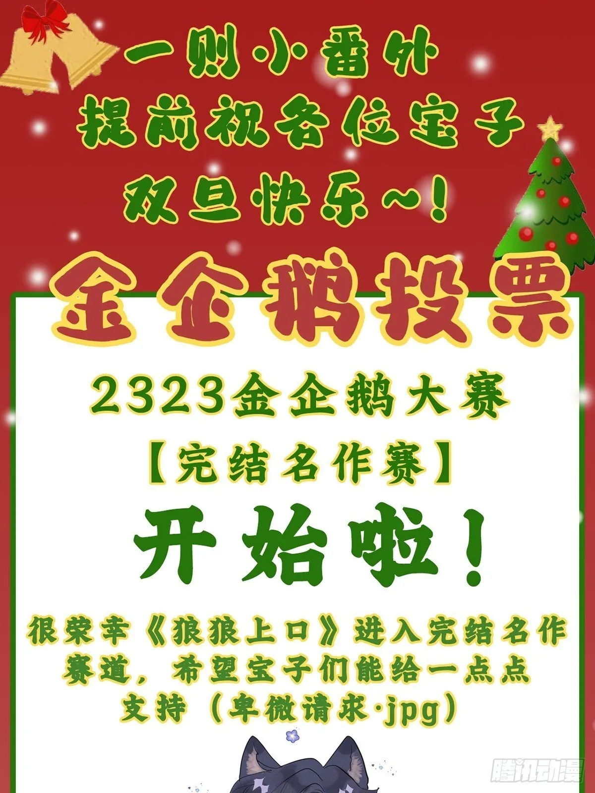 狼狼上口漫画,【番外】圣诞礼物1图