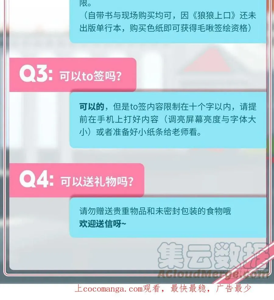 狼狼上口漫画,签售通知2图