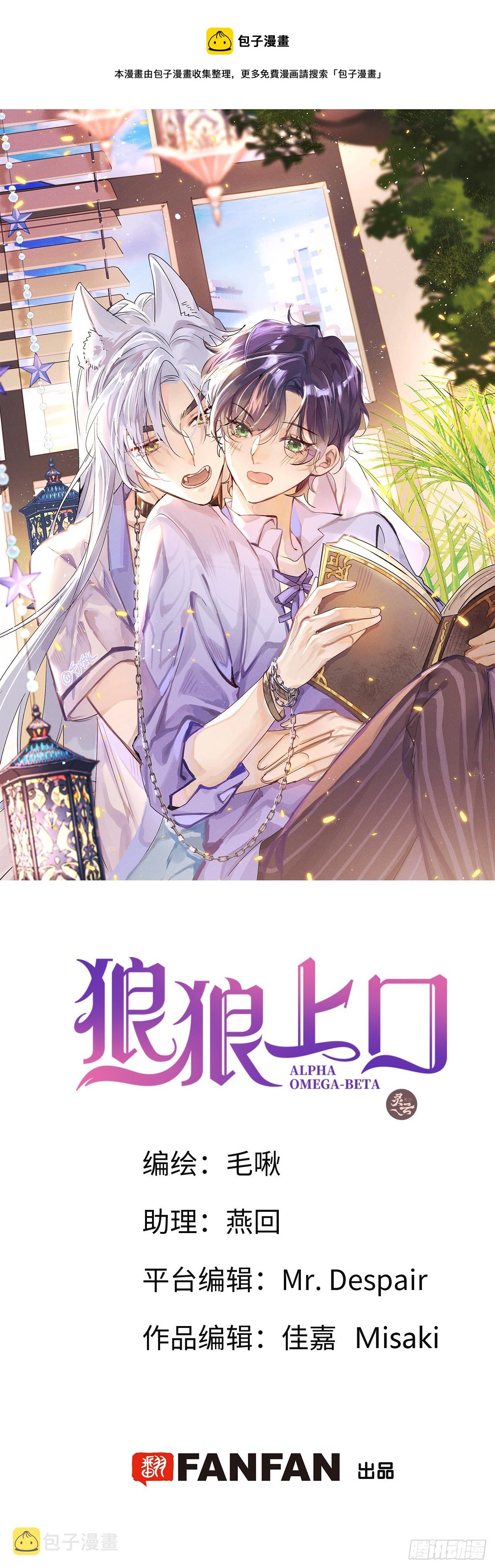 狼狼上口漫画,第65话：今天别想走！1图