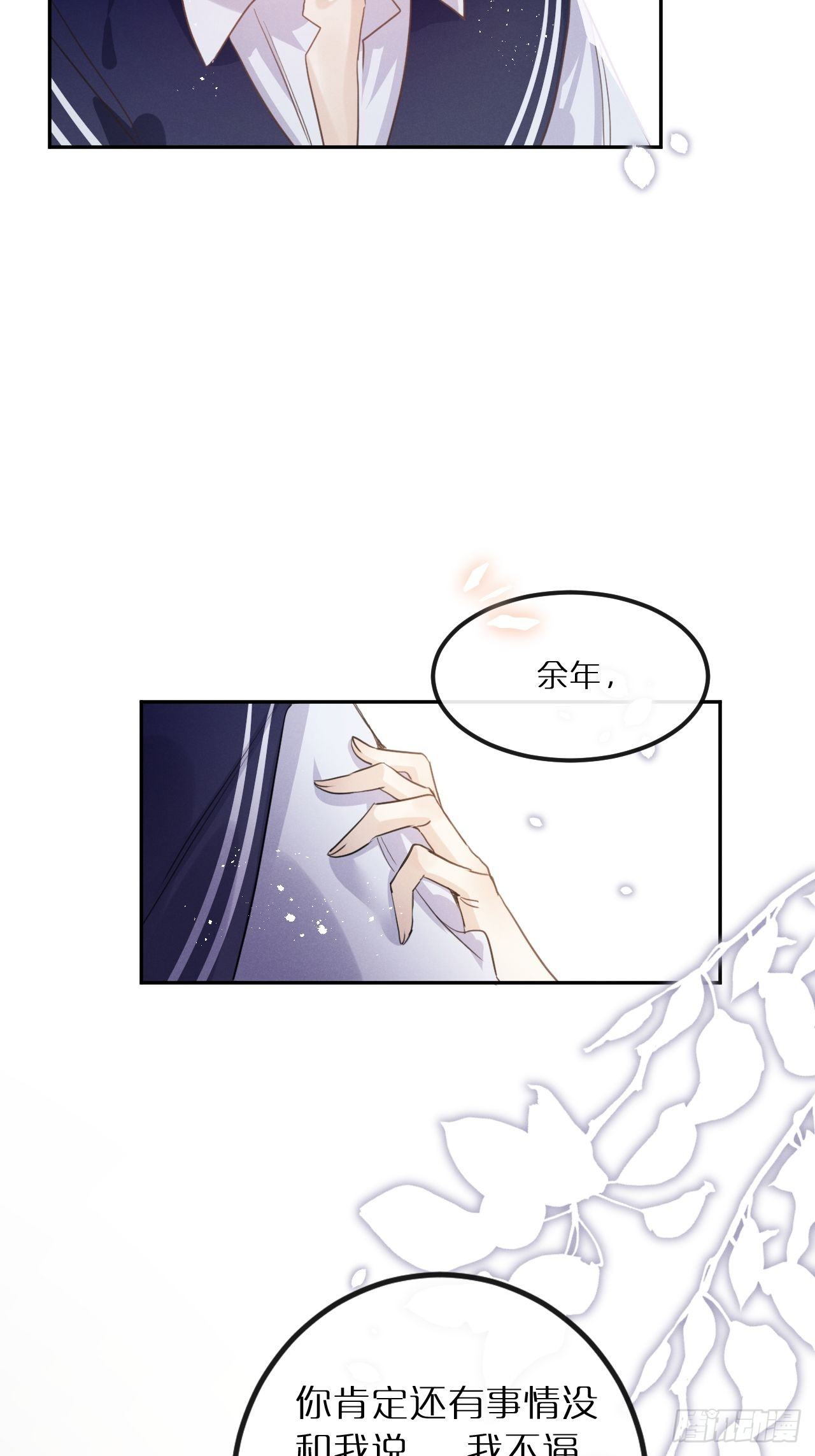 狼狼上口漫画,第11话：幕后凶手1图