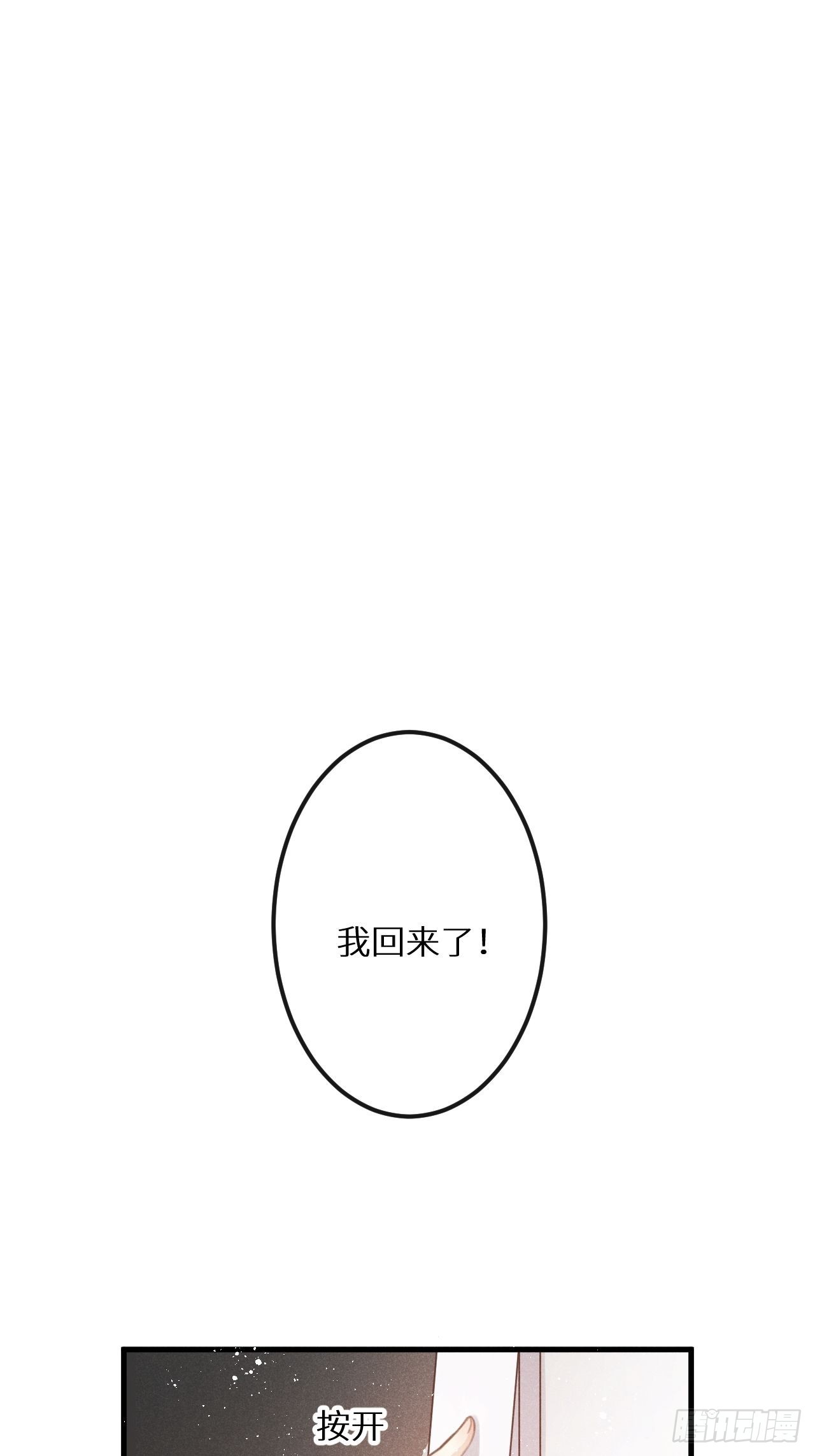 狼狼上口漫画,番外：我想你了！1图